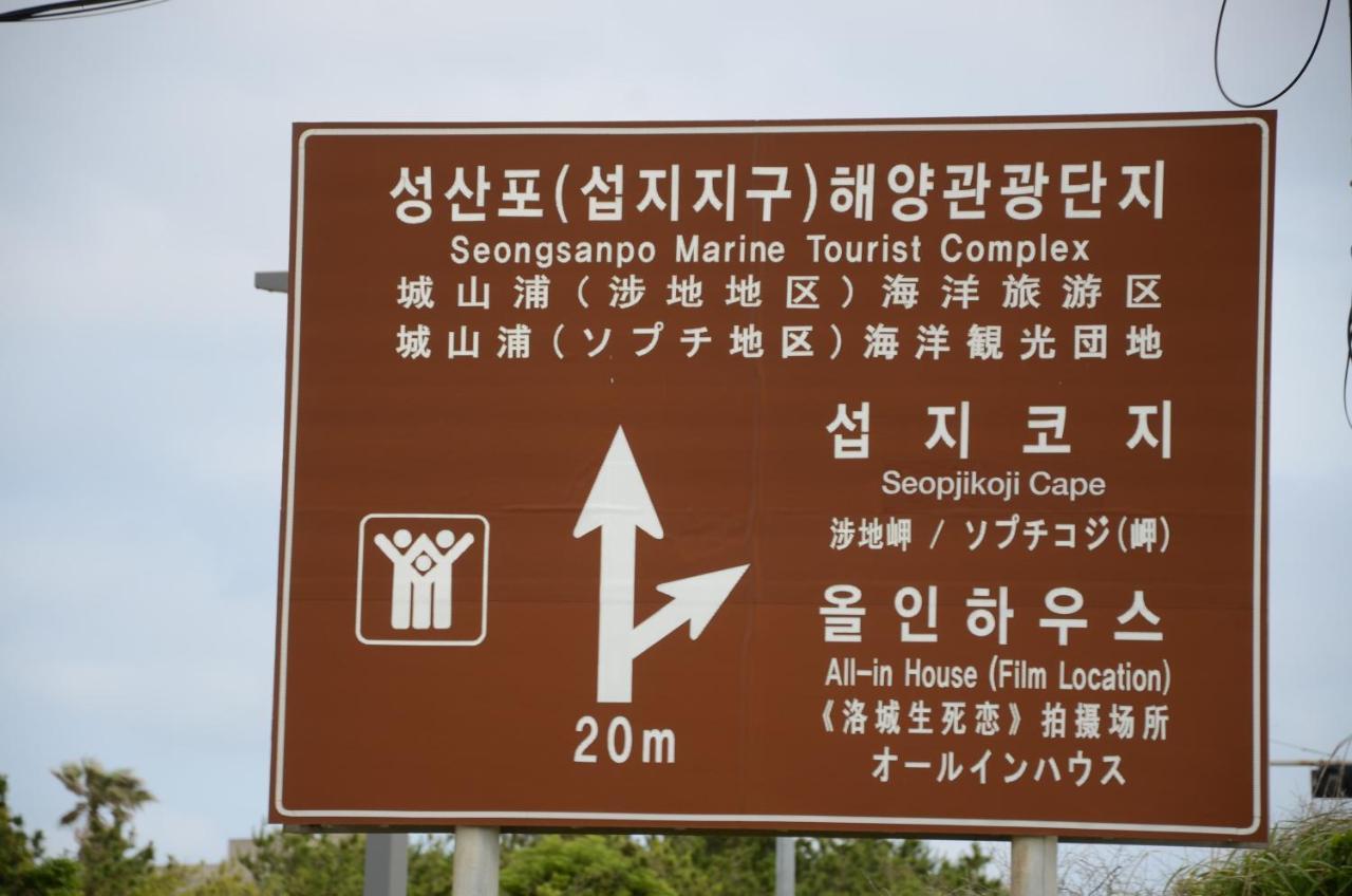 Jeju Stay In Sungsan ソギポ エクステリア 写真